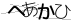 CAPTCHA