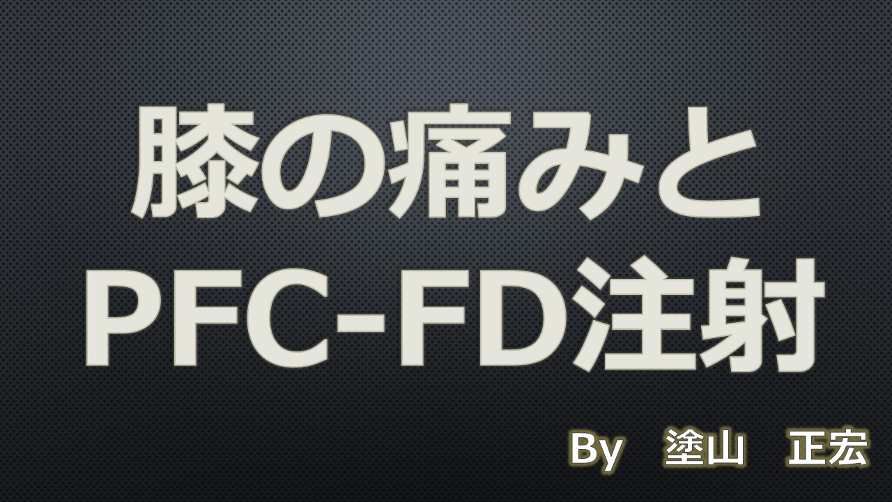 PFC-FD