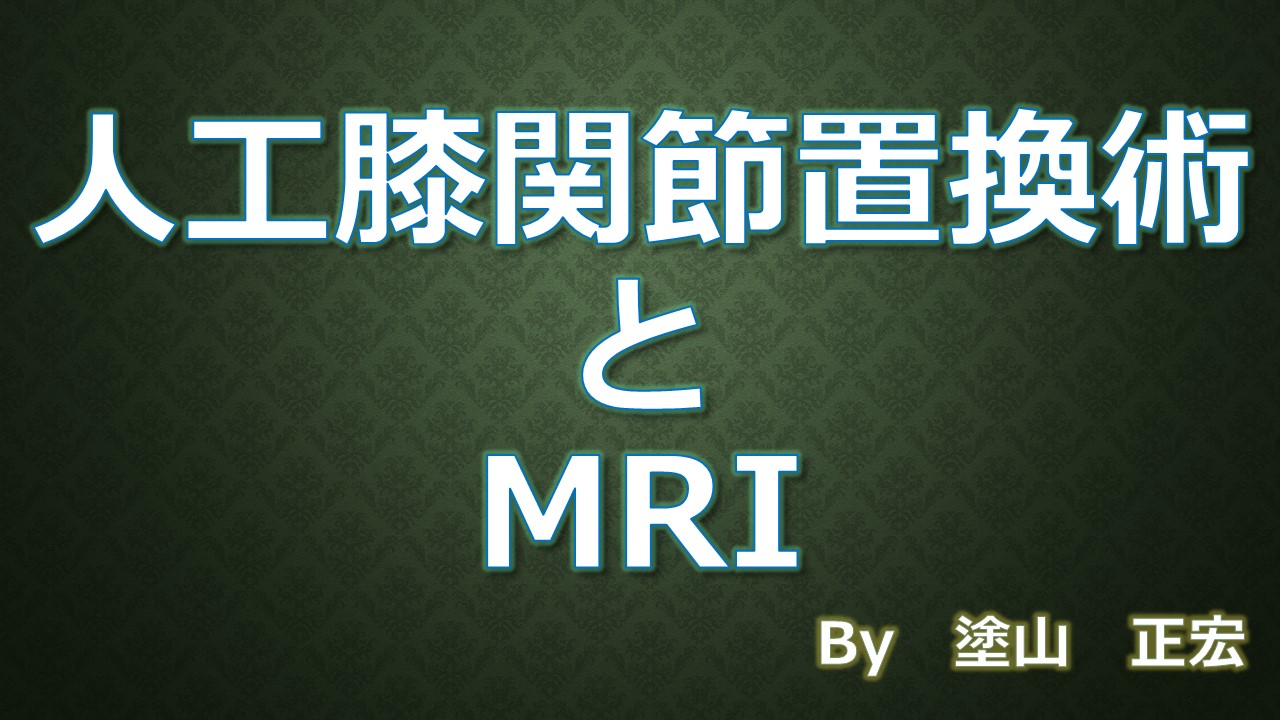 MRI