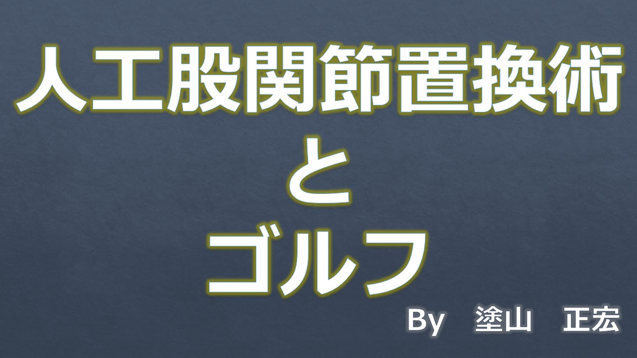 ゴルフ