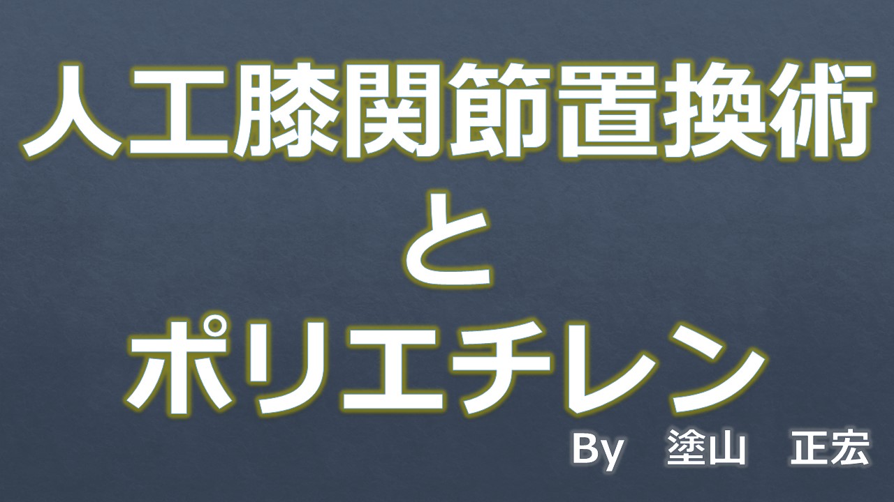 ポリエチレン