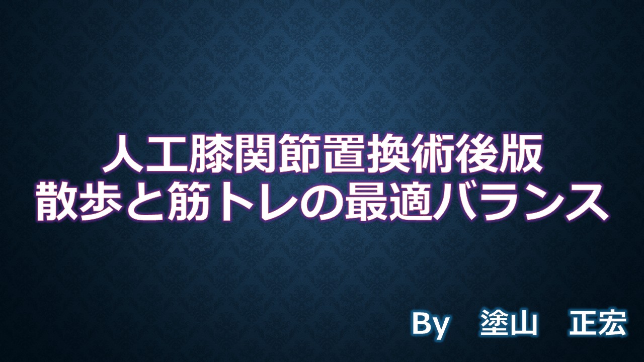 筋トレ