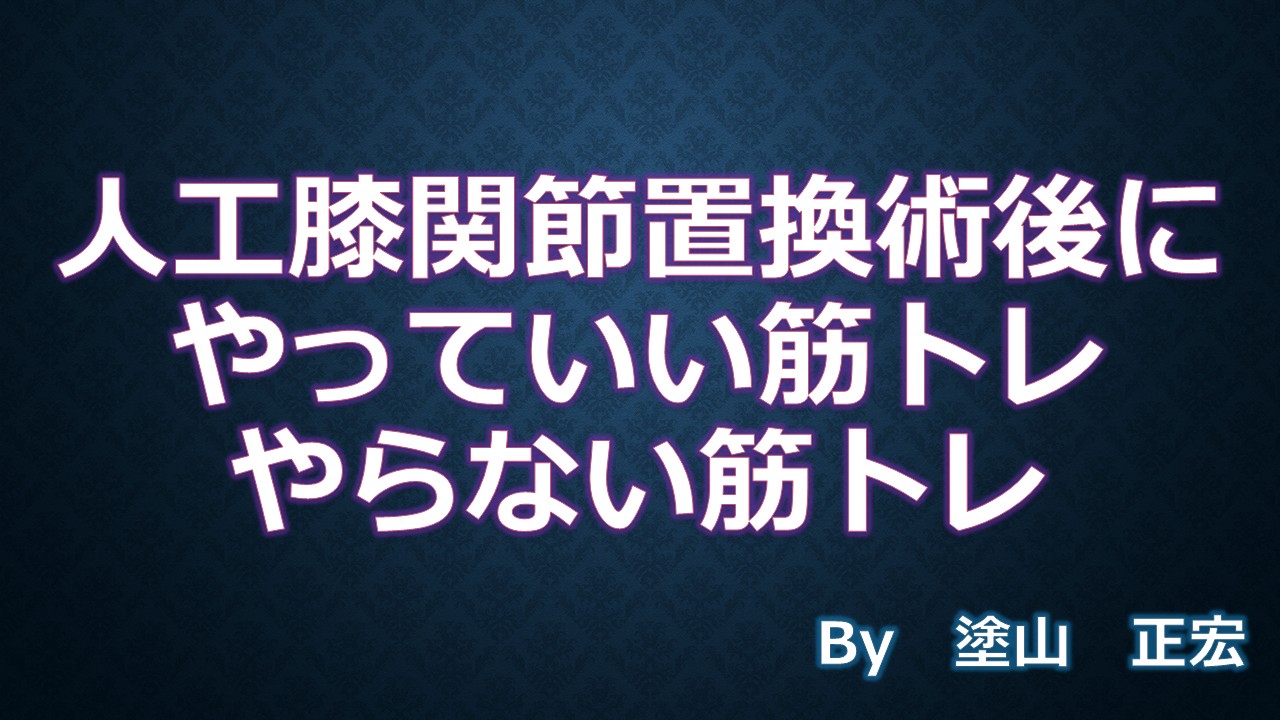 筋トレ