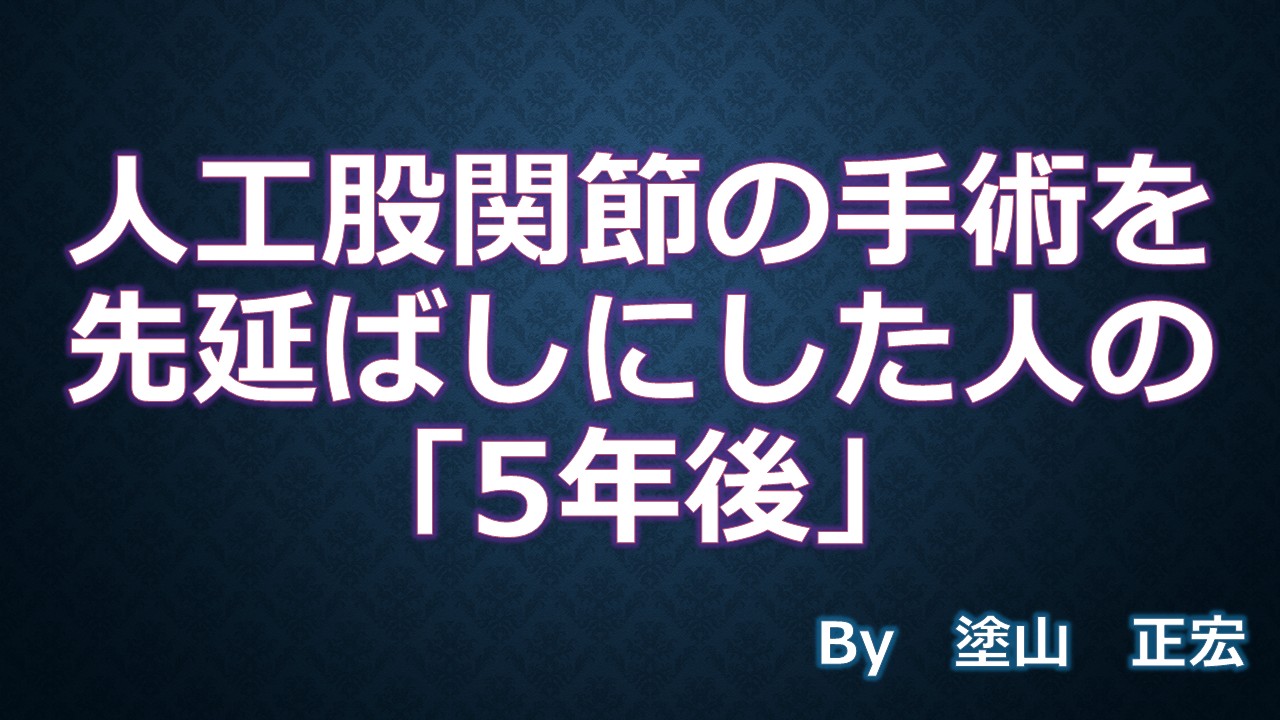人工股関節