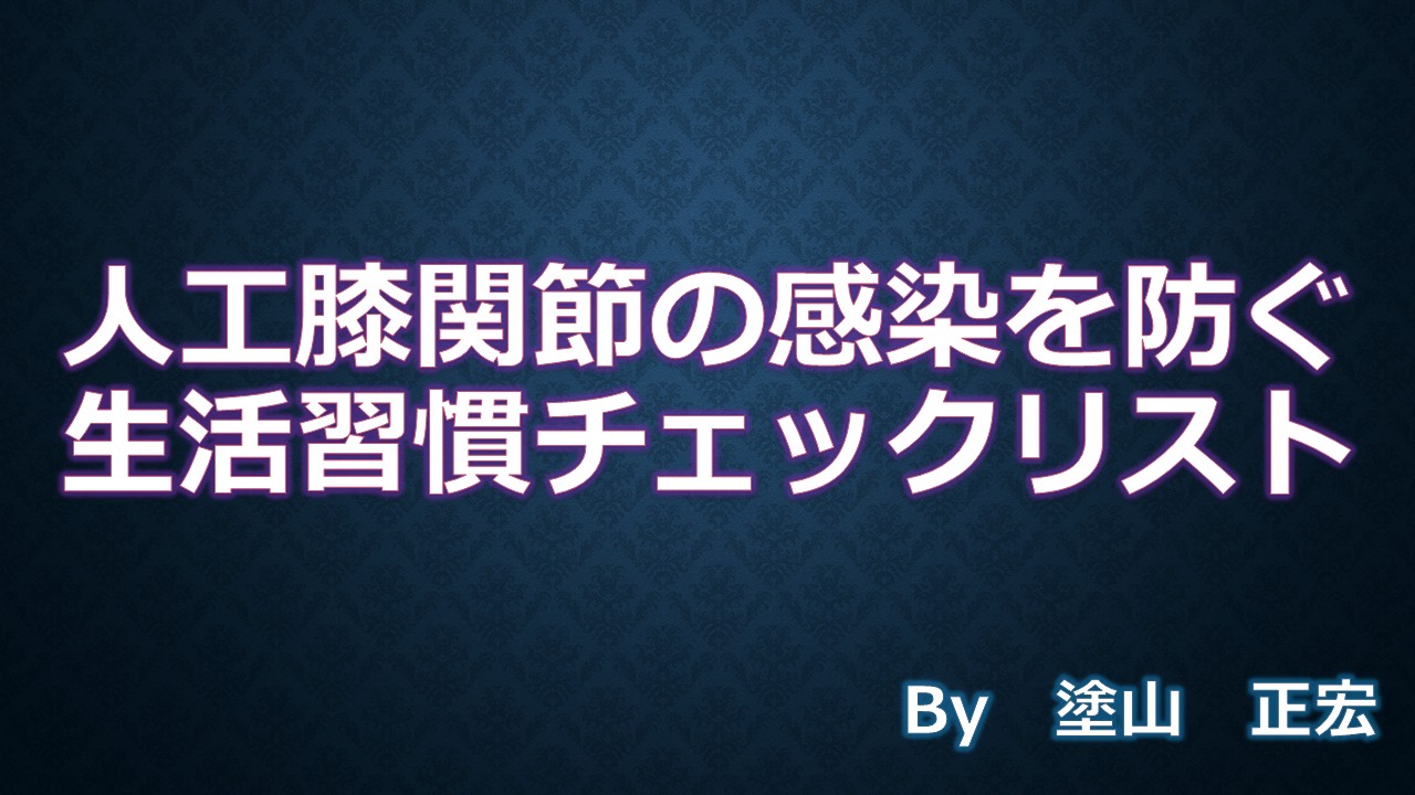 チェックリスト