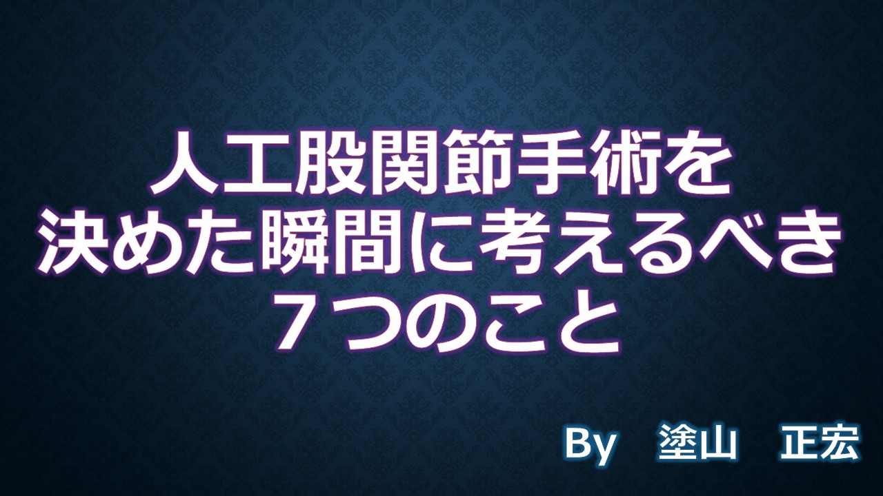 考えるべきこと
