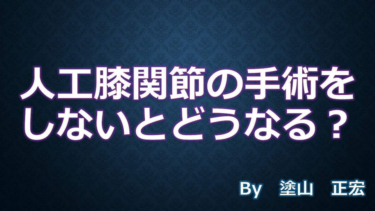 人工膝