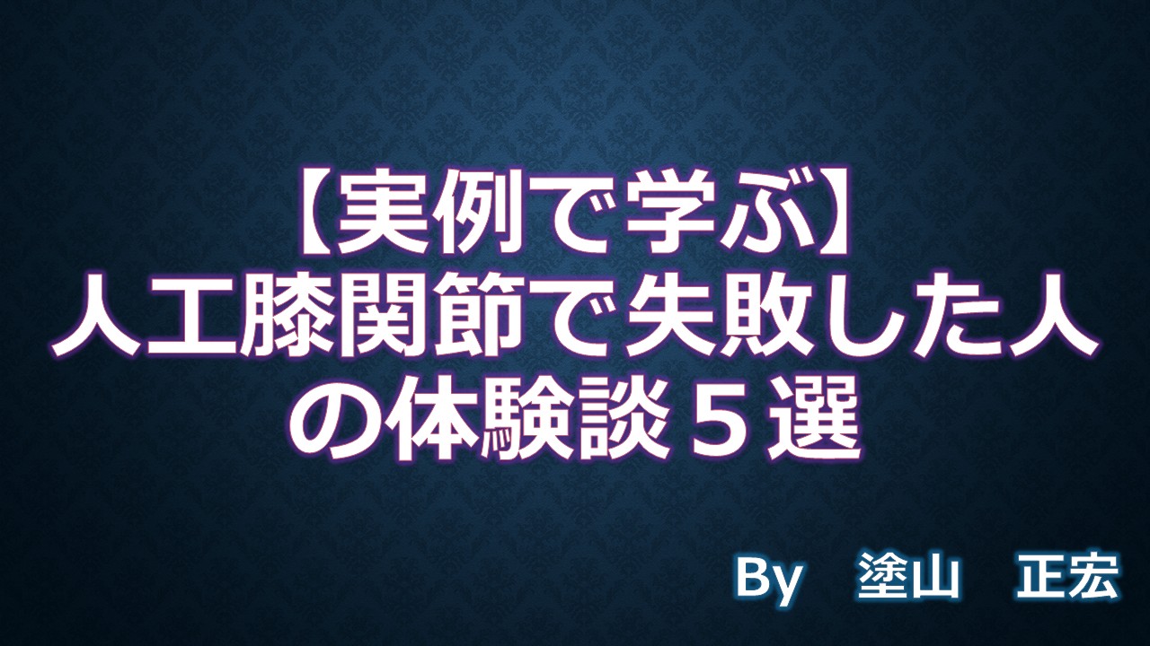 体験談