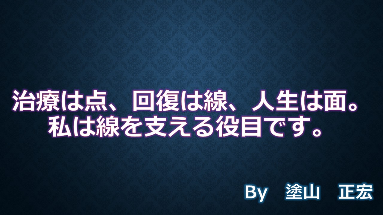 リハビリ