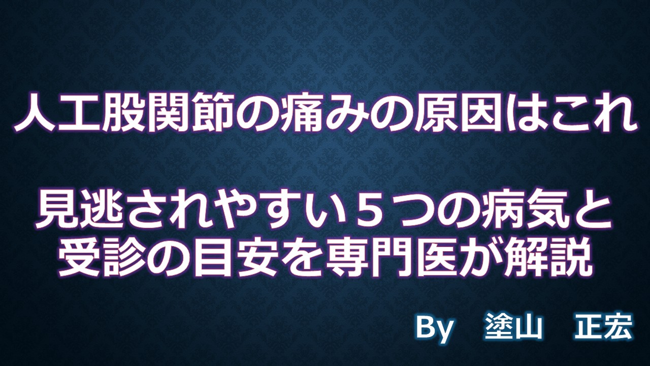 股関節