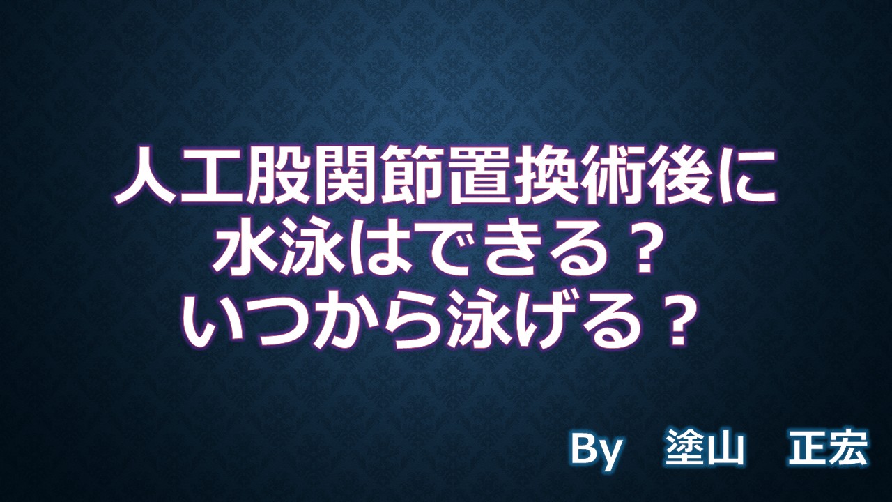 水泳