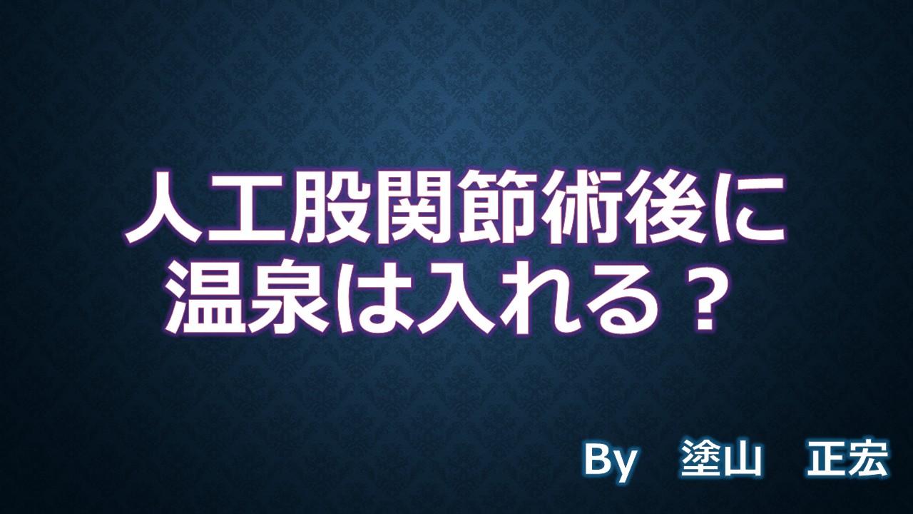 温泉