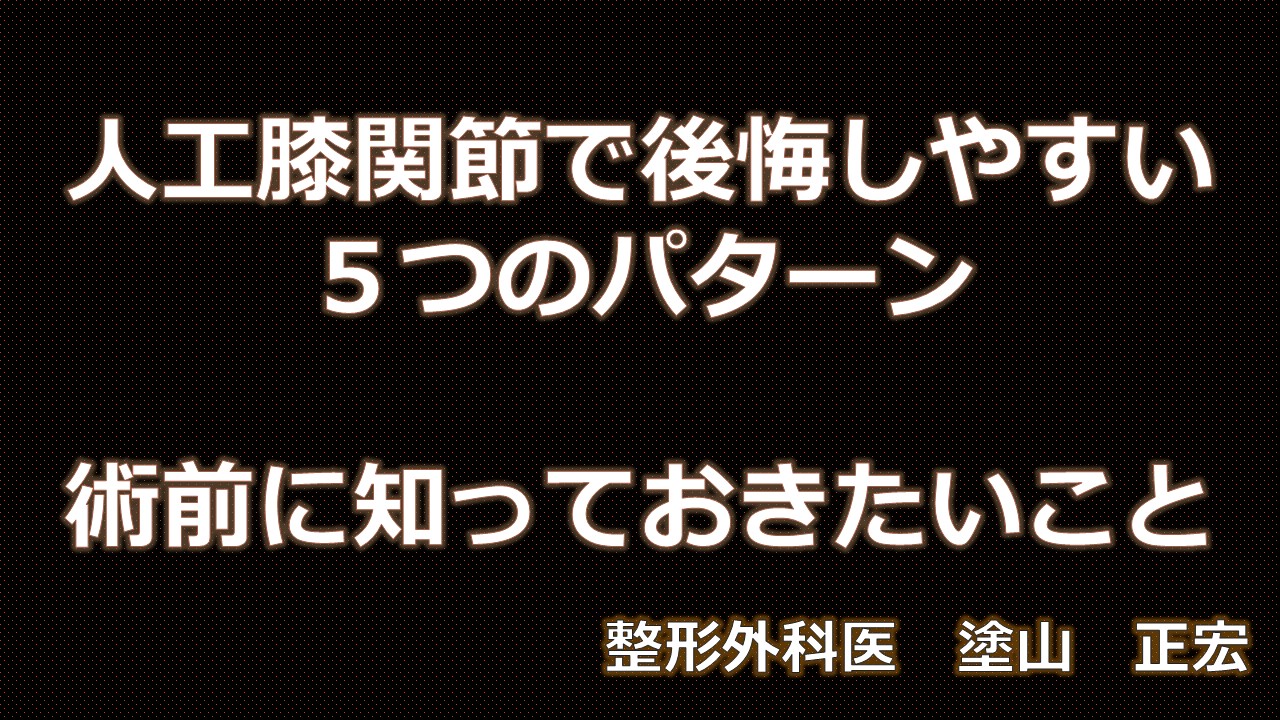 術前に知っておきたいこと
