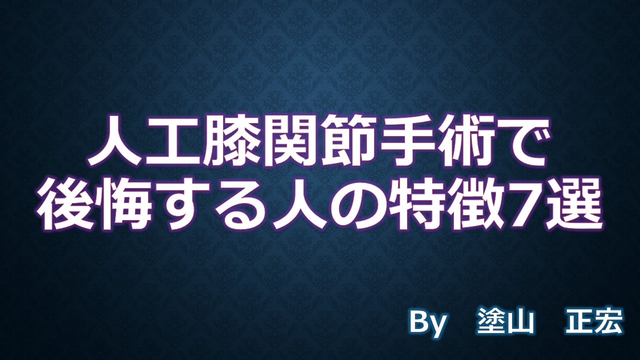 後悔