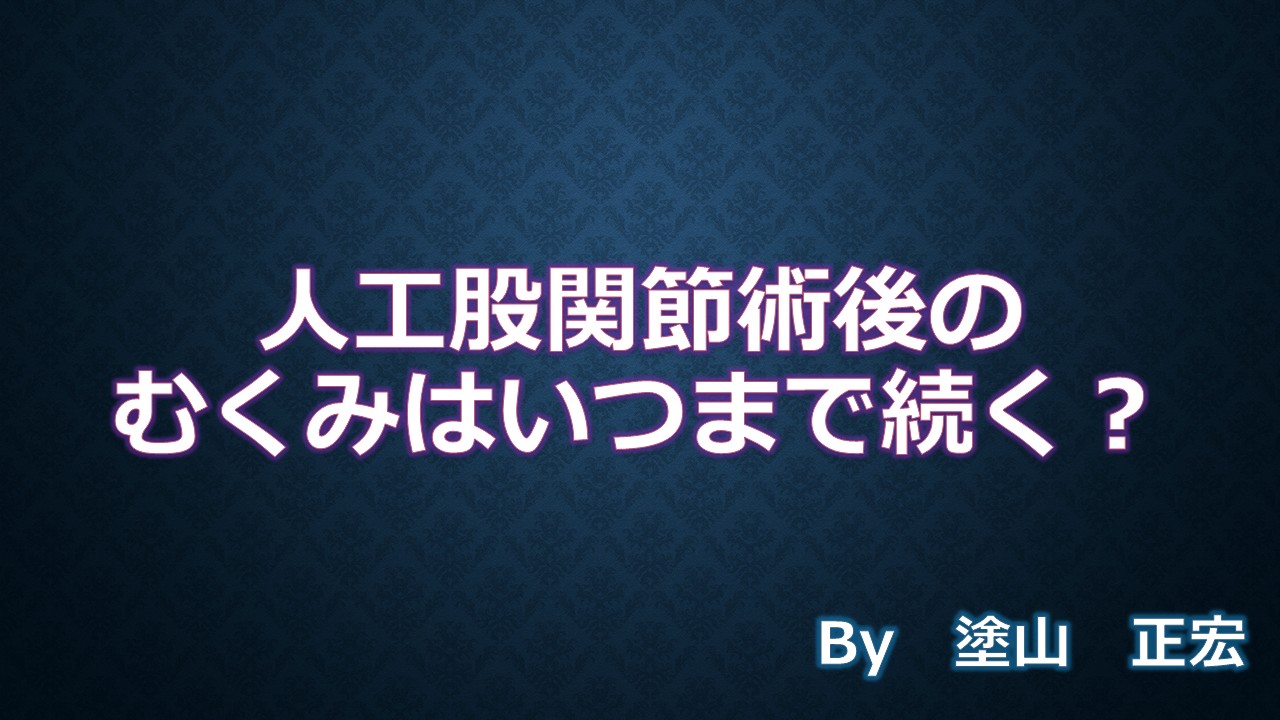 むくみ