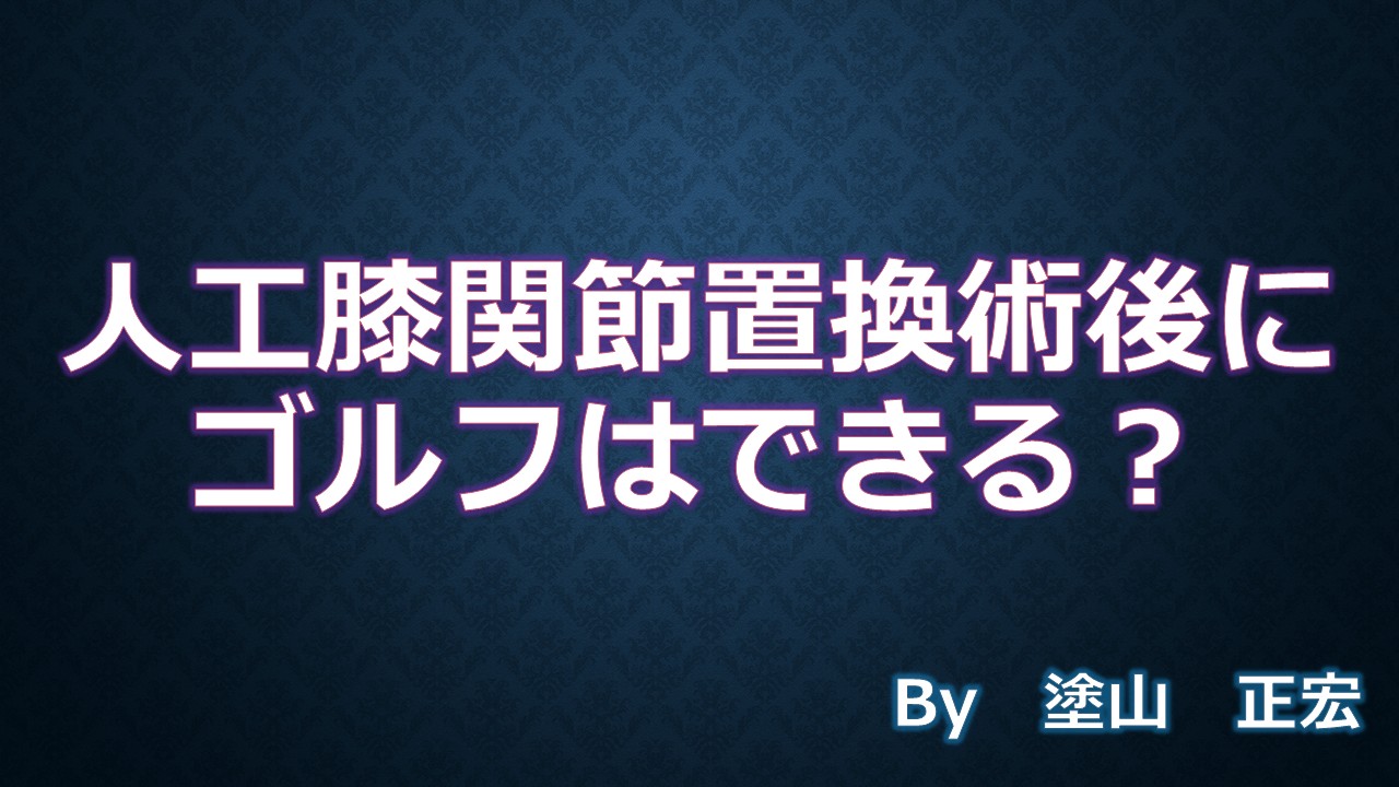 ゴルフ