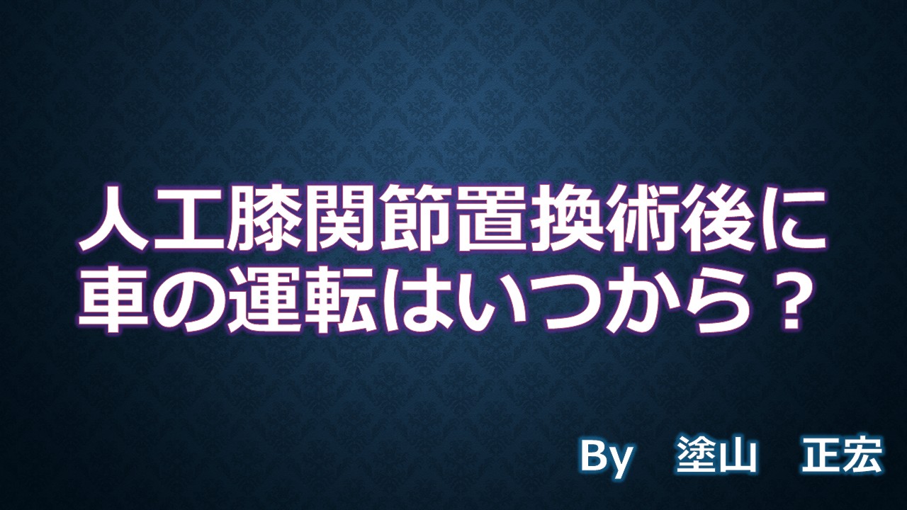 運転