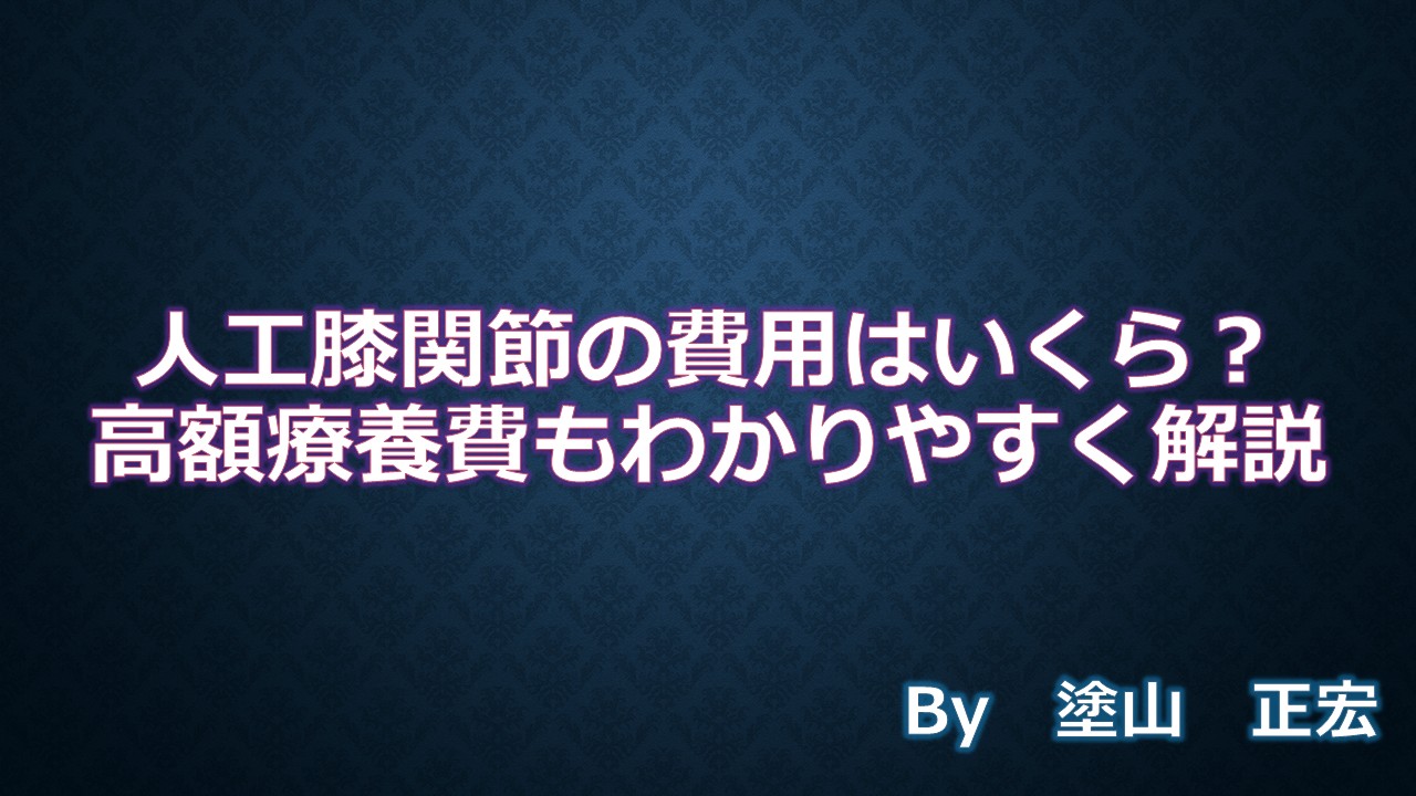 費用